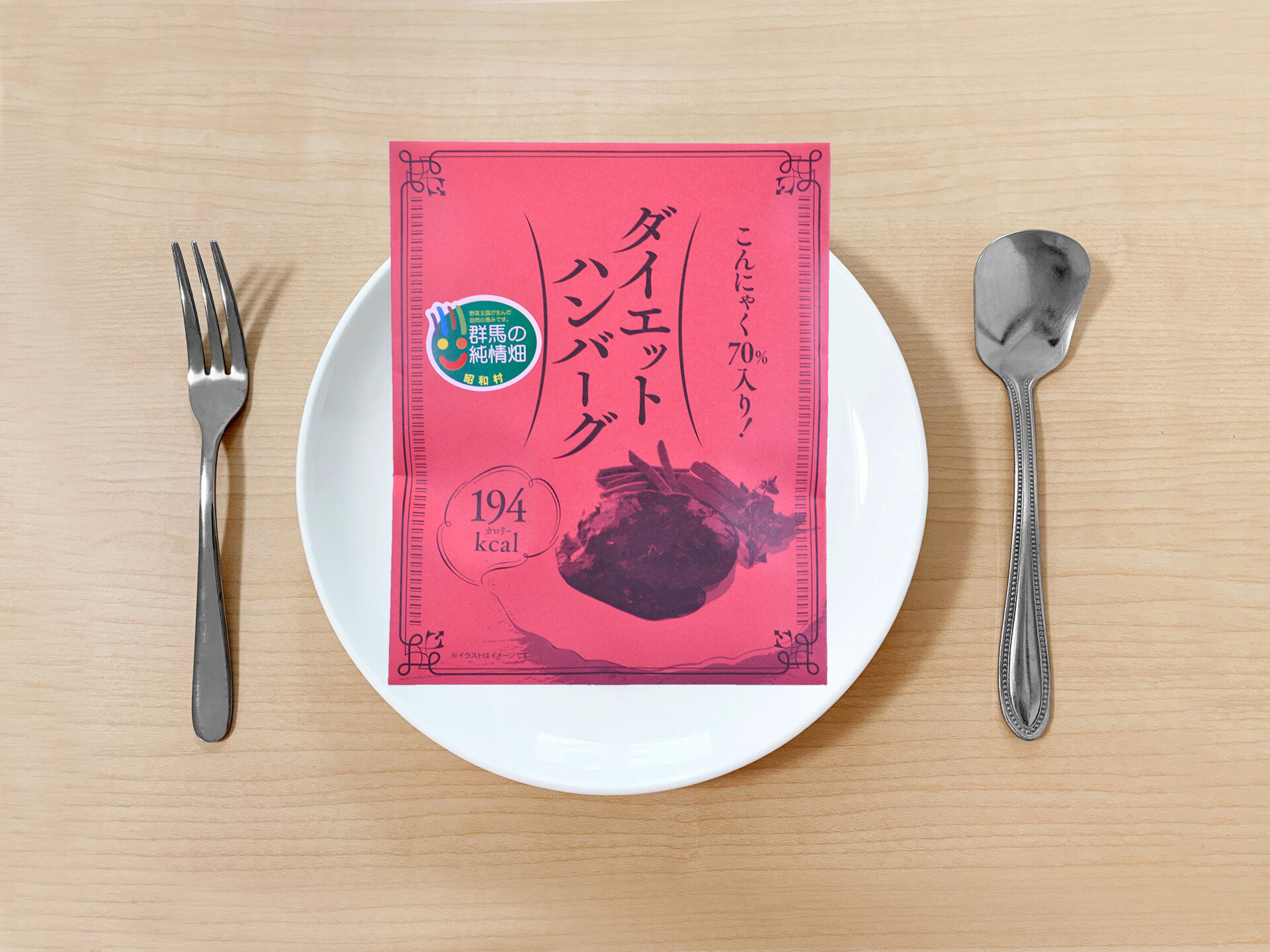 商品パッケージ